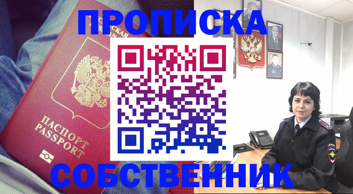 прописка паспорт в Кызыле