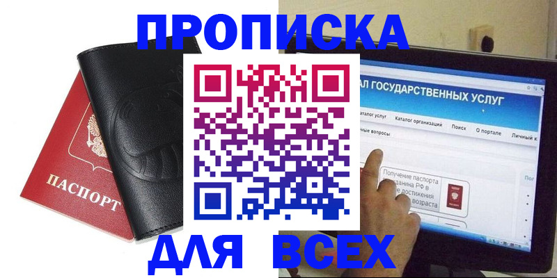 прописка для кредита в Кызыле